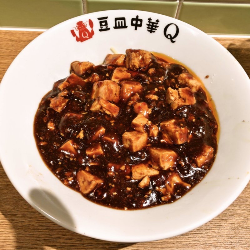 麻婆麺(豆皿中華Q)の写真
