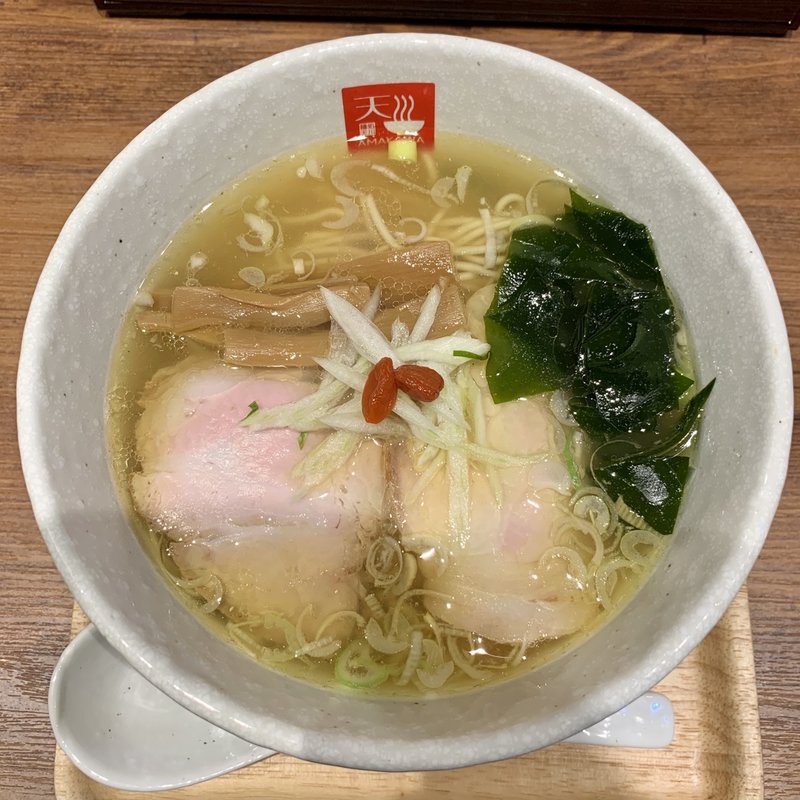 塩らあめん(麺処 天川)の写真