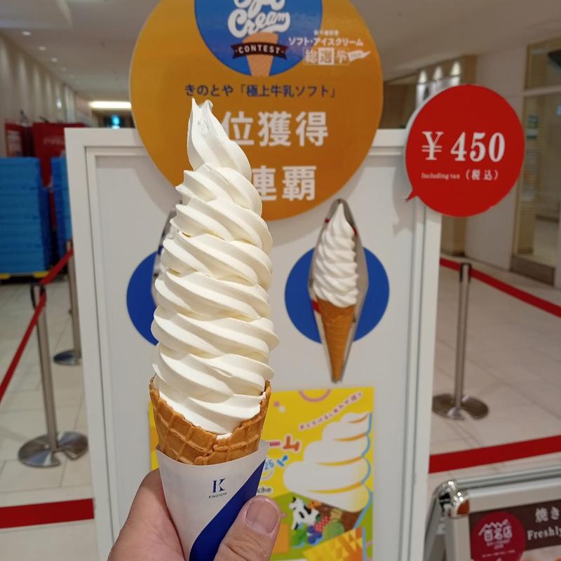 極上牛乳ソフト(きのとや 新千歳空港ファクトリー店)の写真