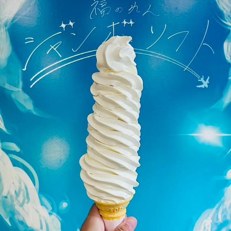 ジャンボソフトクリーム(福のれん)の写真