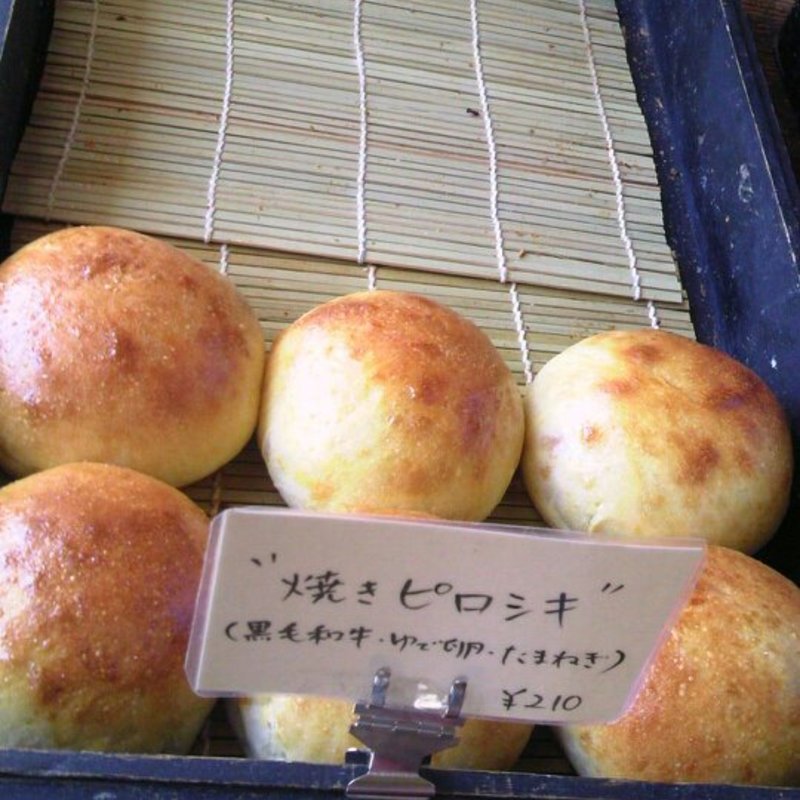 国産小麦と天然酵母のピロシキ(たい焼きなみへい)