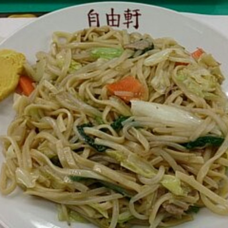 焼きそば(自由軒)