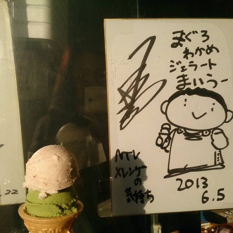 マグロジェラート(うらりカフェ)