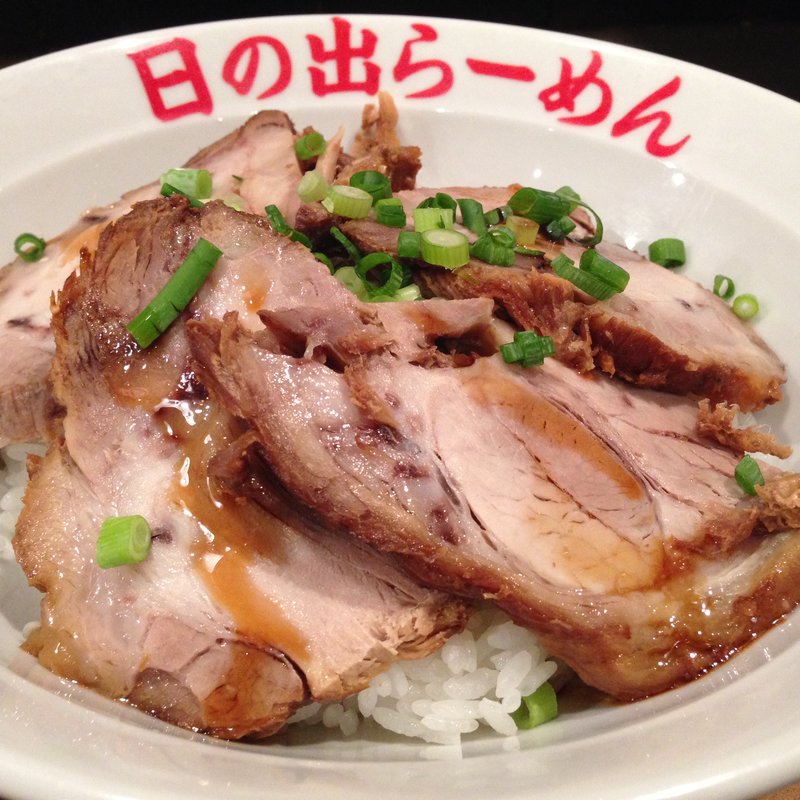チャーシュー増しチャーシュー丼(日の出らーめん )