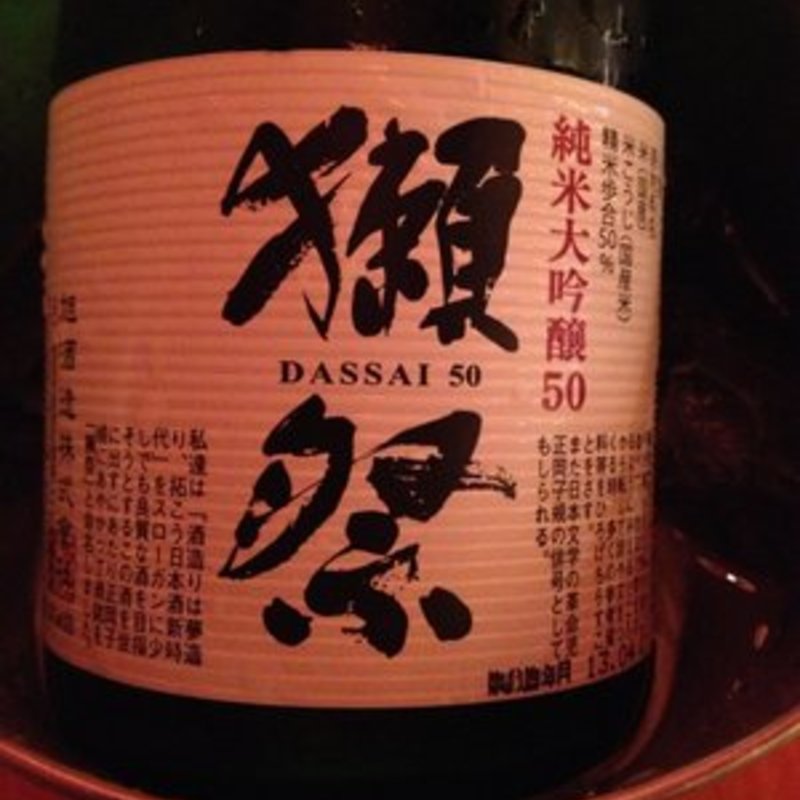 獺祭(VILLAGE YOKOCHO)