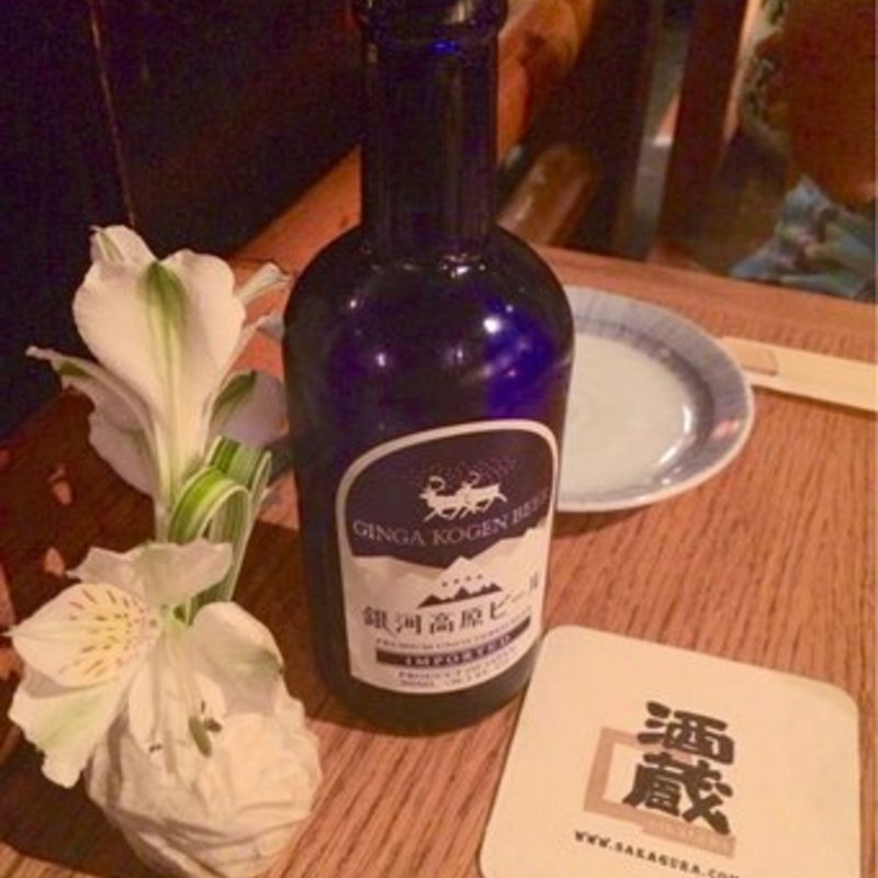 Ginga Kogen beer(SAKAGURA)