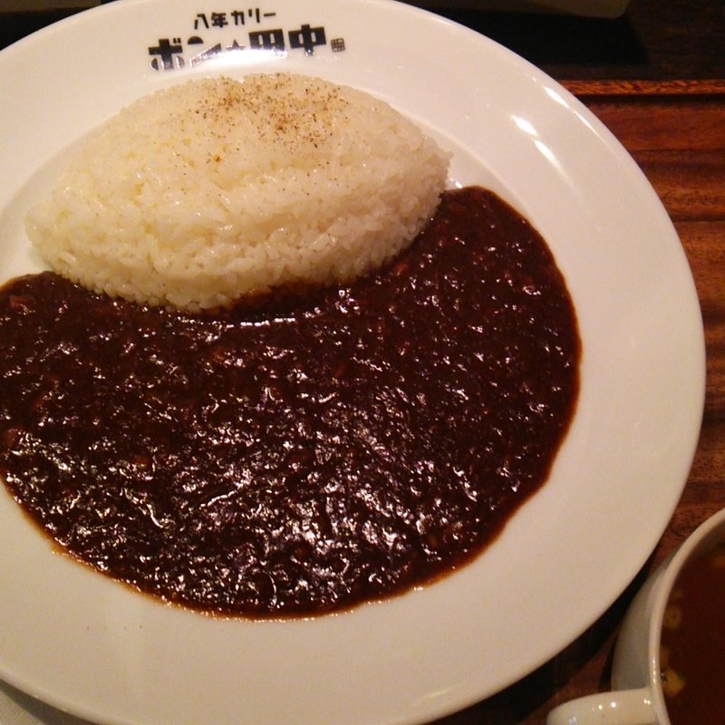 八年カリー(ボン田中)