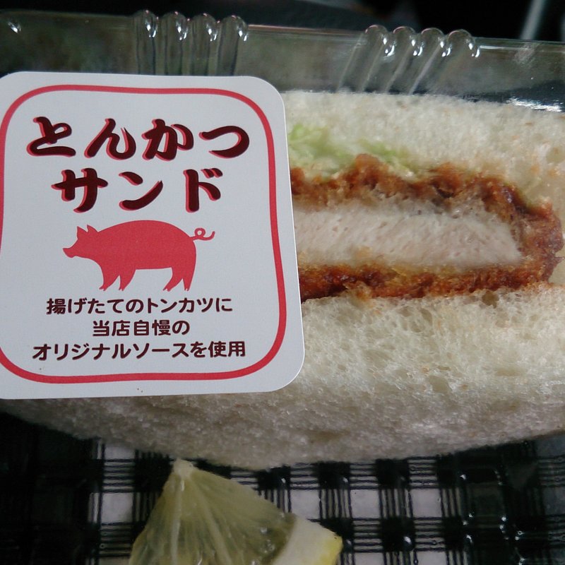 とんかつサンド(La　Provence)