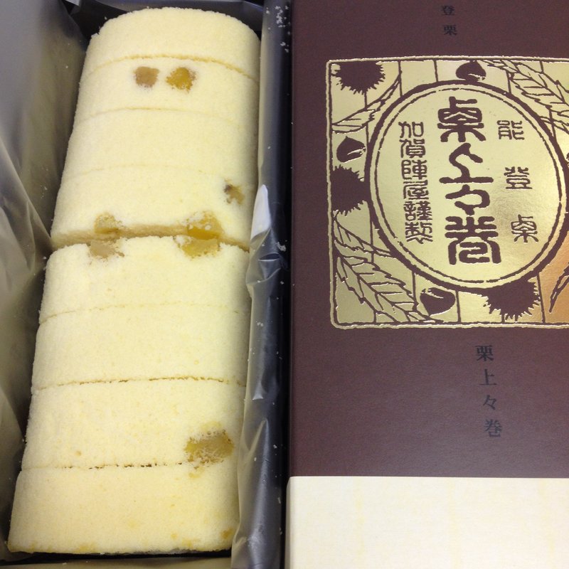 栗上々巻(加賀陣屋)