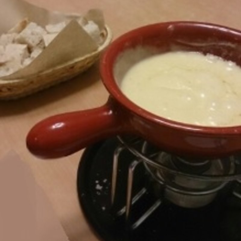 チーズフォンデュ(ナチュラルグレース )