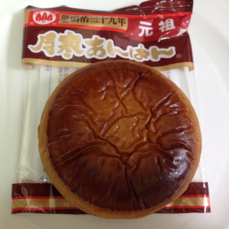 月寒あんぱん(月寒あんぱん本舗 ほんま 新千歳空港店)