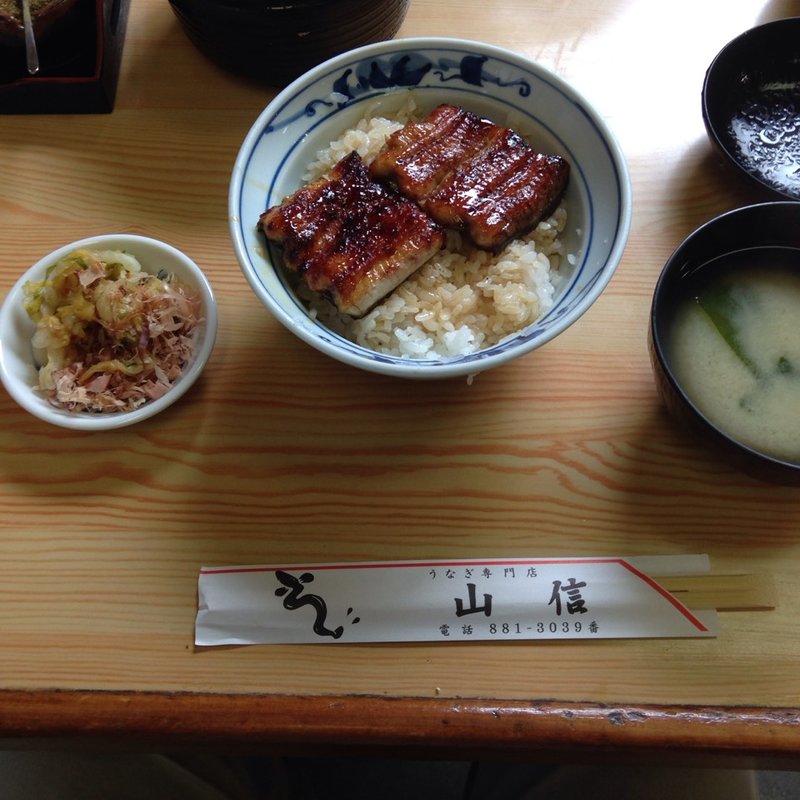 並丼(山信商店)