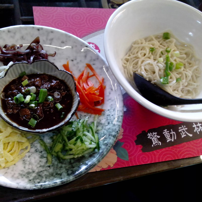 武林乾絆麵(武林)