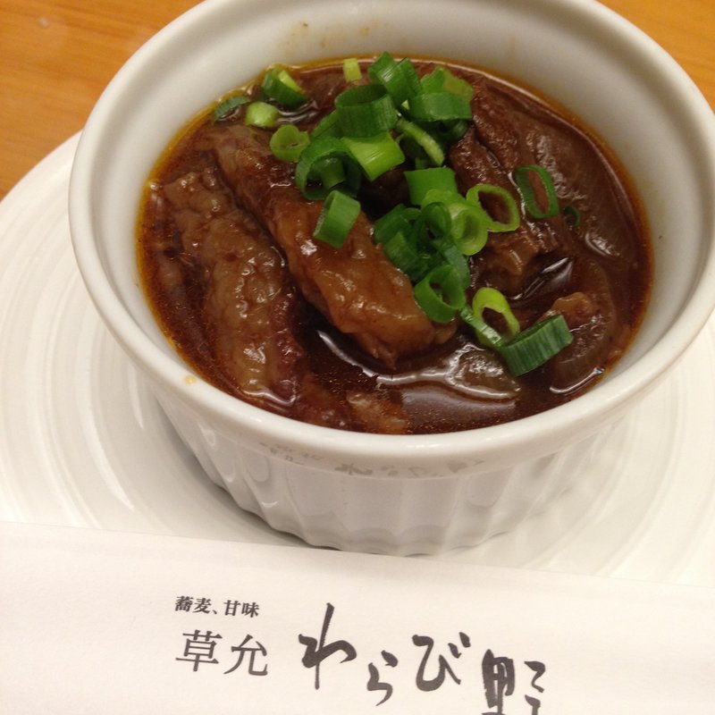 牛スジ赤ワイン煮(草允　わらび野 （そういん　わらびの）)