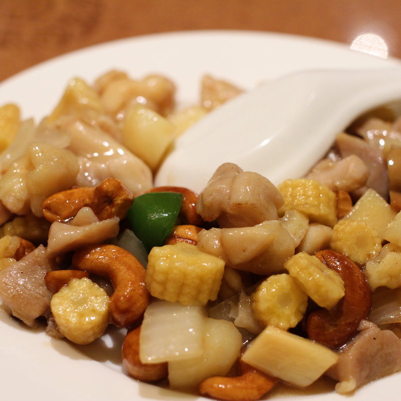 鶏肉とカシューナッツの炒め(大珍楼)