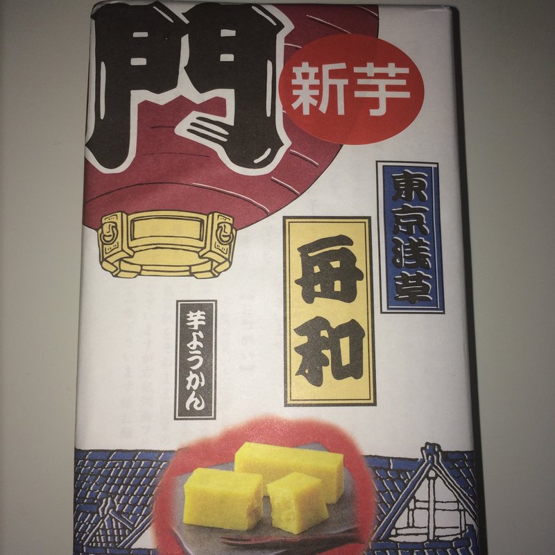 新芋の芋ようかん(舟和 雷門店)