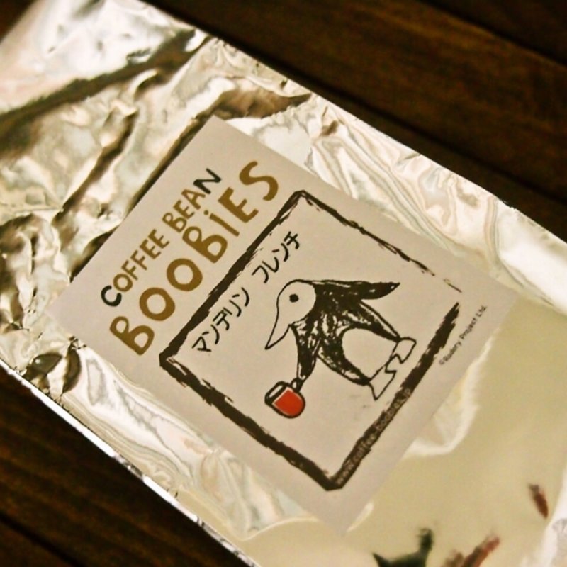 マンデリンフレンチ(自家焙煎珈琲豆ブービーズ)