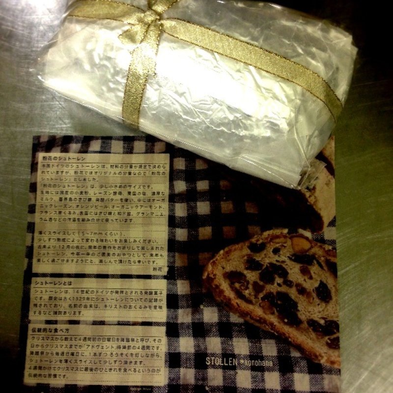 シュトーレン(粉花)