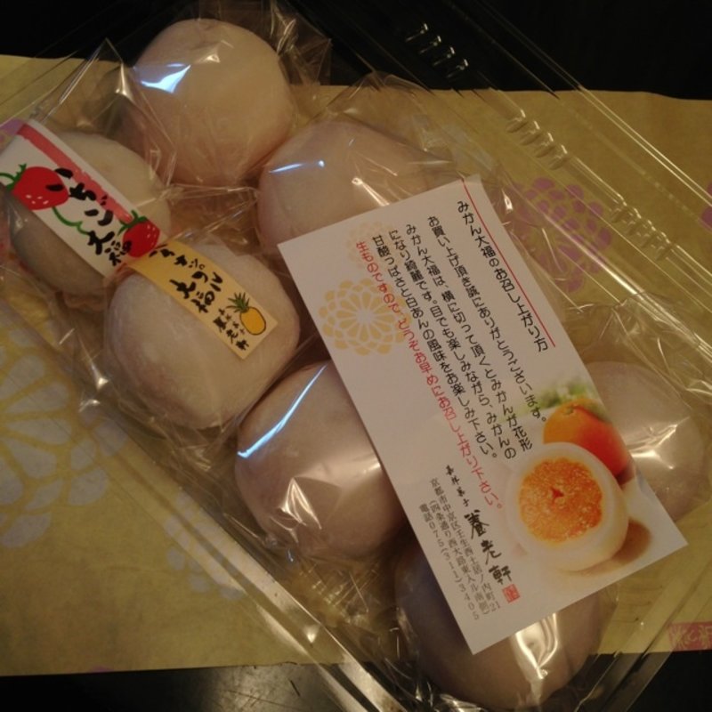 みかん大福・苺大福・パイナップル大福(養老軒 （ようろうけん）)