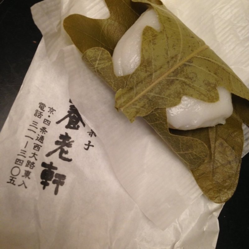 柏餅(養老軒 （ようろうけん）)