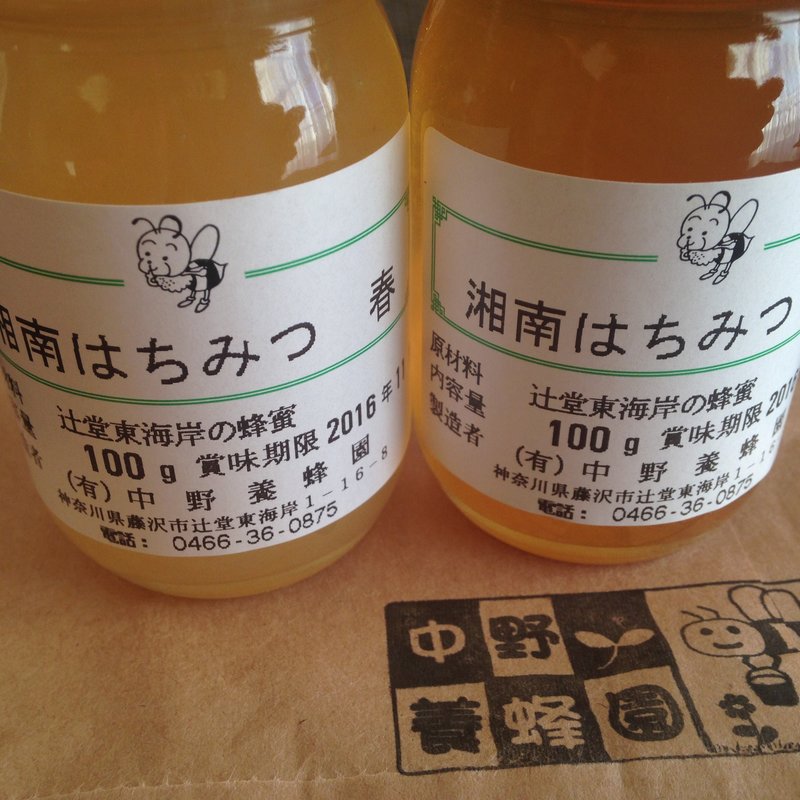 はちみつ(中野養蜂園 )