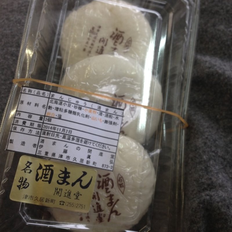 酒まん(酒まんの開進堂)