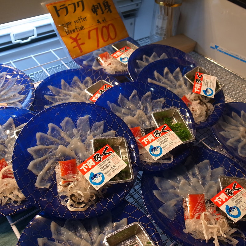 トラフグ刺身(福一商店 )