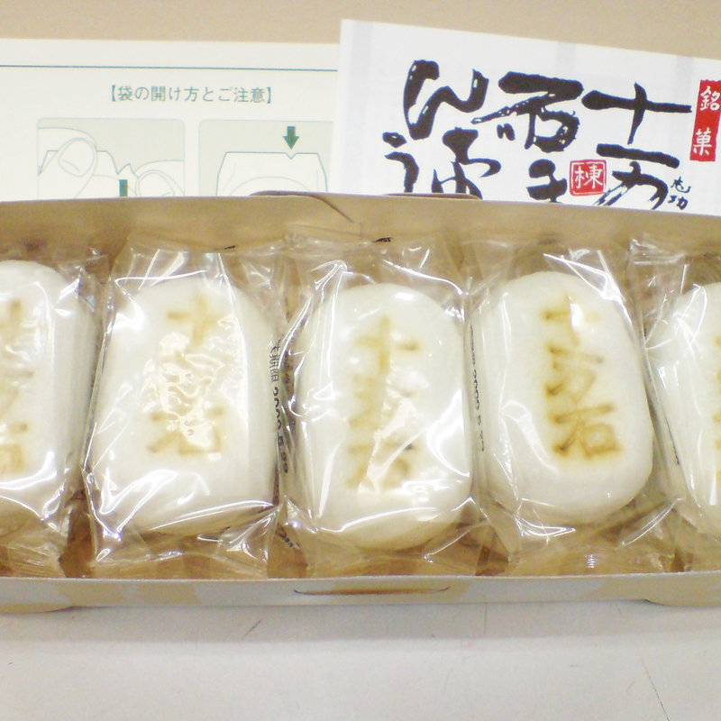 十万石まんじゅう （10個入）(十万石ふくさや 行田本店)