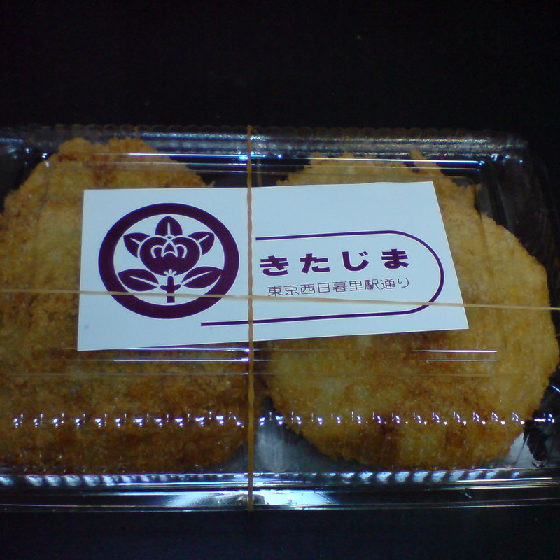 メンチカツ(北島商店 （キタジマショウテン）)