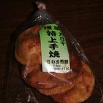 天日干特上手焼 （1枚）
