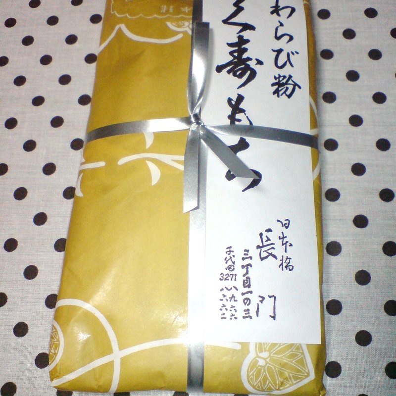 久寿もち（くずもち）(江戸風御菓子司 日本橋 長門)