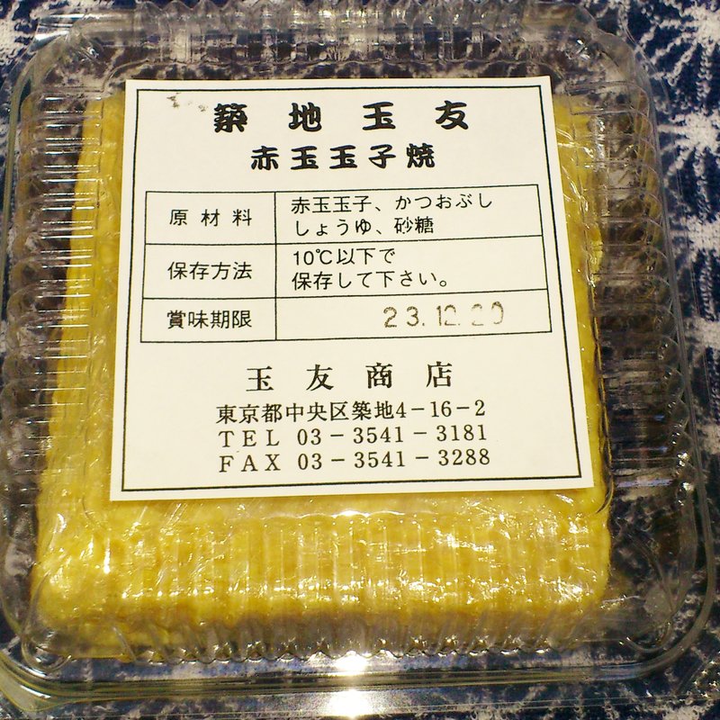 厚焼き玉子ハーフ　（赤玉）(玉友 )