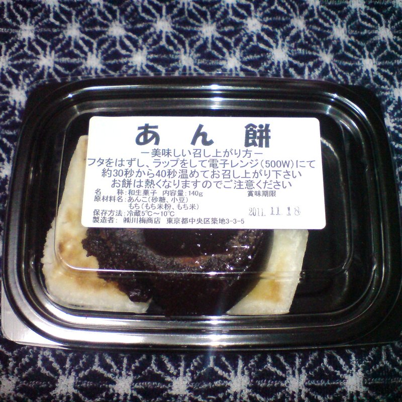あん餅(カワウメ （KAWAUME　川梅商店）)