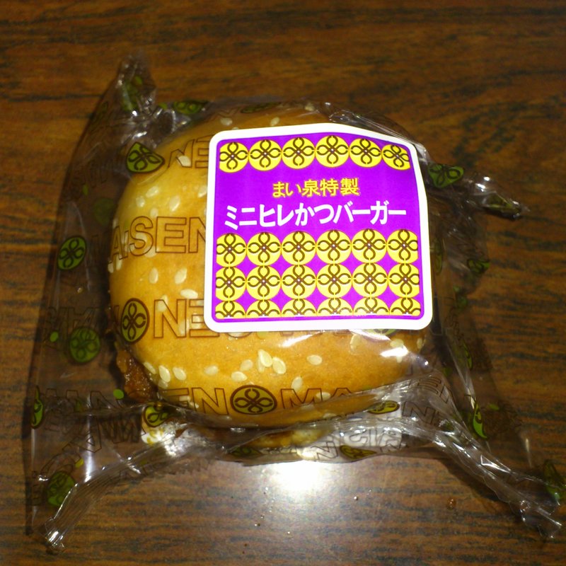 ミニヒレかつバーガー(まい泉 グランスタ店 （まいせん）)