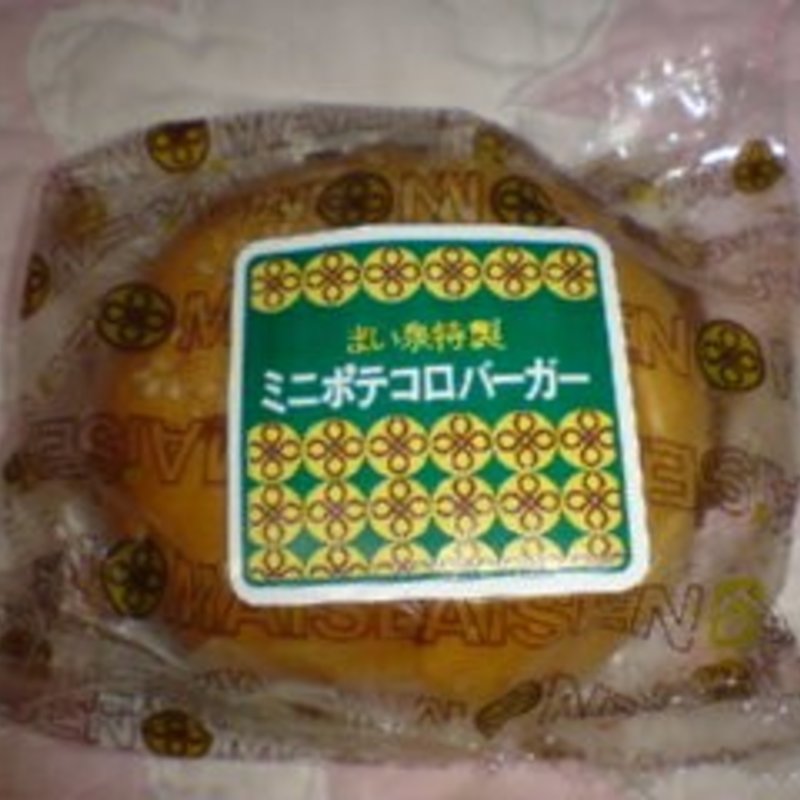 ミニポテコロバーガー(まい泉 グランスタ店 （まいせん）)