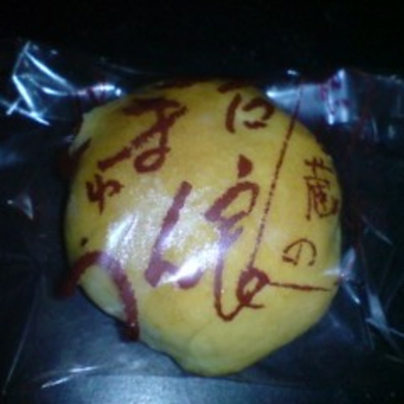 吉良まんじゅう(大川屋 本店 )