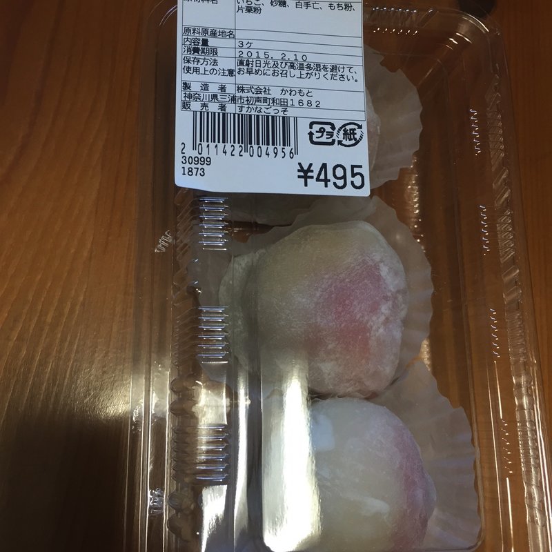 いちご大福(すかなごっそ)