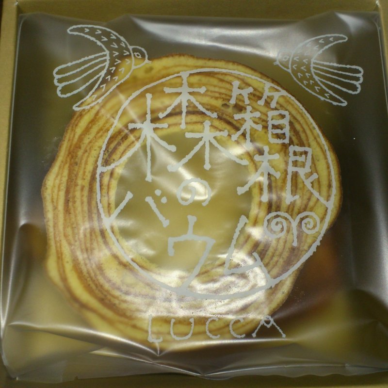 箱根の森バウム　（沖縄黒糖ハード）(箱根・ルッカの森 )