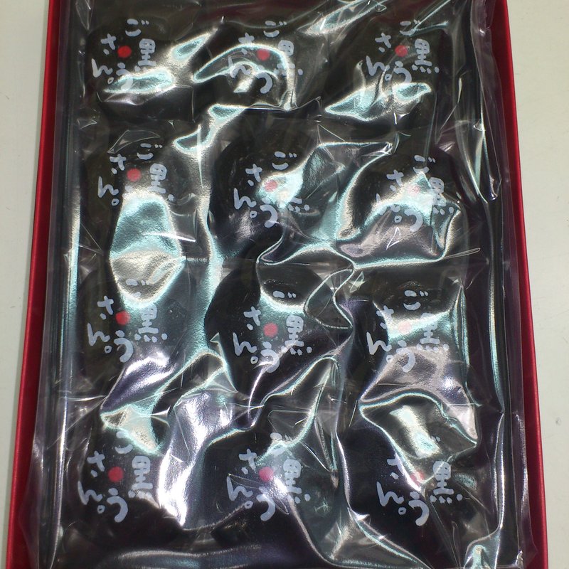 ご黒うさん　（12個入）(箱根・ルッカの森 )