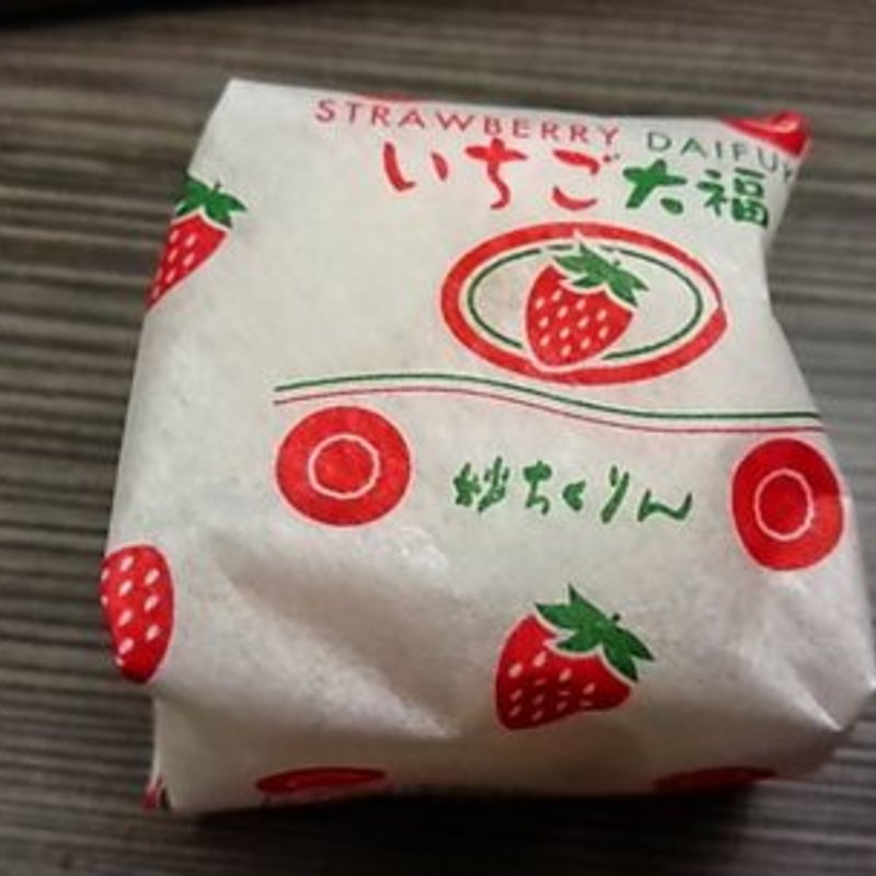 いちご大福(金こんかんこん)