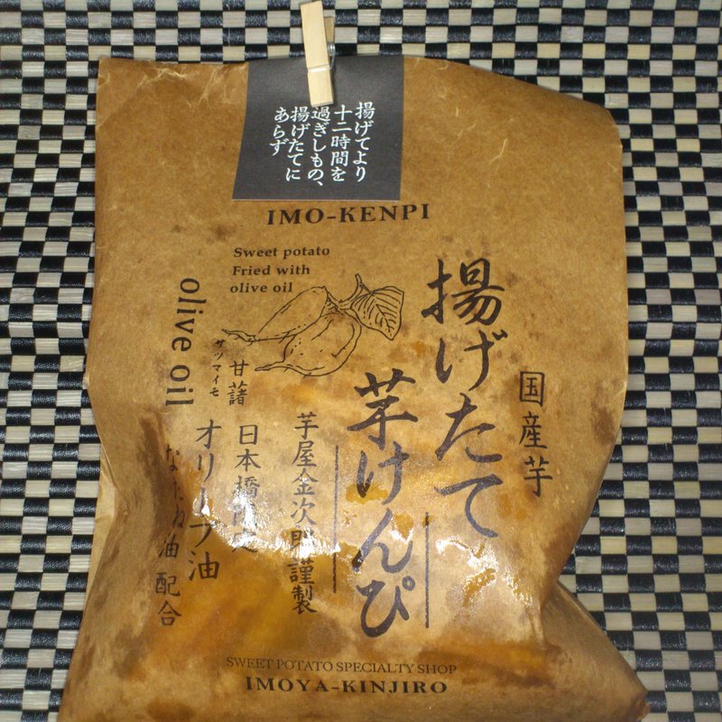 揚げたて　いもけんぴ(日本橋 芋屋金次郎)