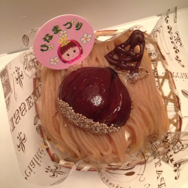 栗モンブラン(アンデルセンコンディトライ 下村店 )