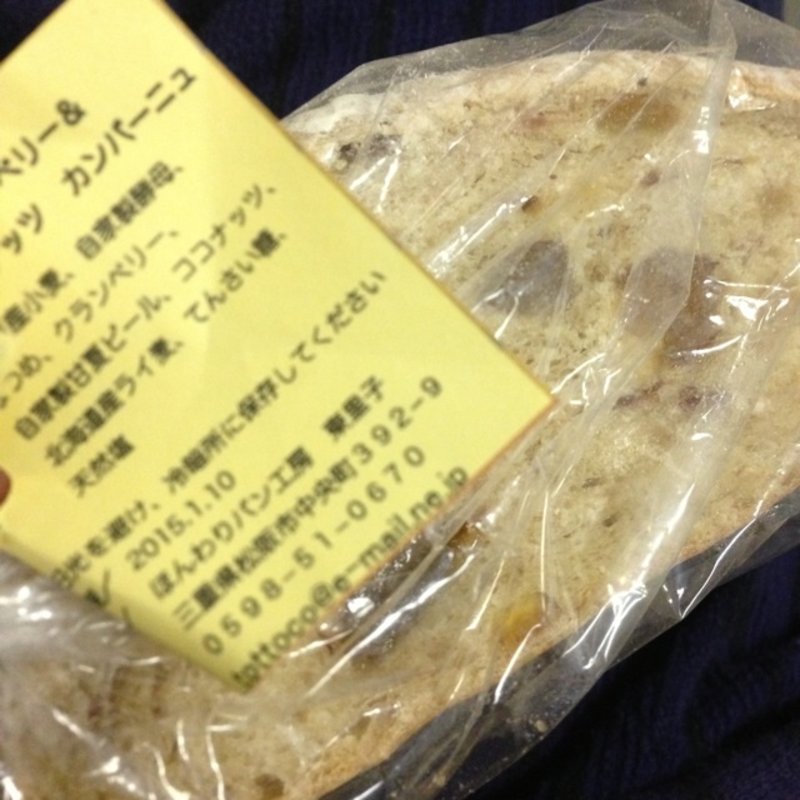 クランベリー&ココナッツ(ふんわりパン工房)