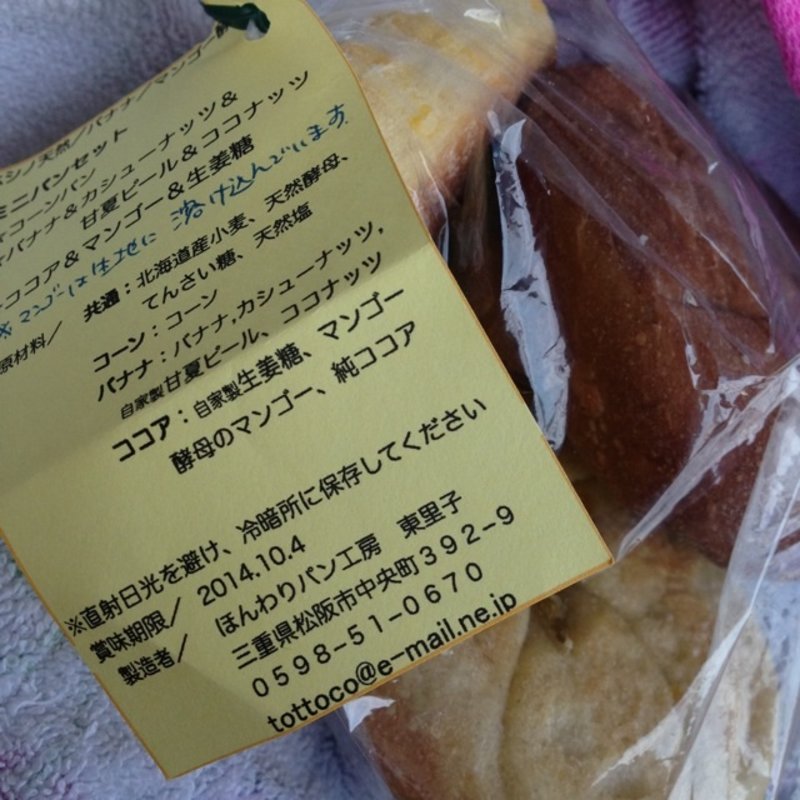 ミニパンセット(ふんわりパン工房)