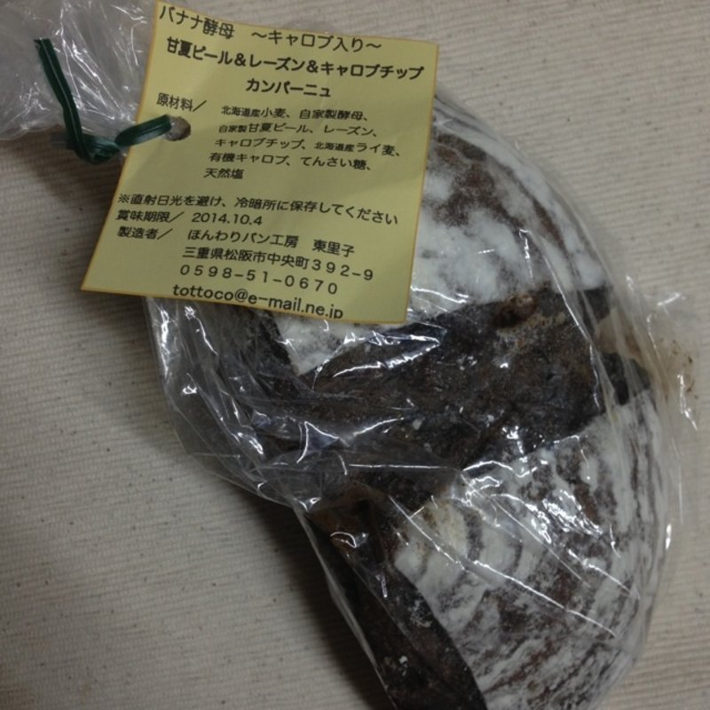 甘夏ピール&レーズン&キョロブチップ(ふんわりパン工房)