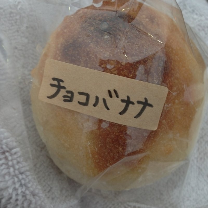 チョコバナナ(アマビリタ)