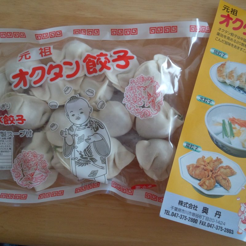 水餃子（15コ・スープ付）(元祖オクタン餃子)