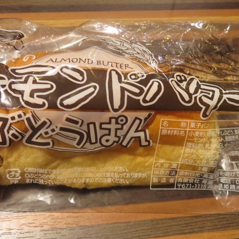 ことぶきのアーモンドぶどうパン(寿屋)