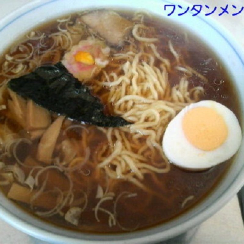 ワンタンメン（小盛）(ラーメンハウス中島)