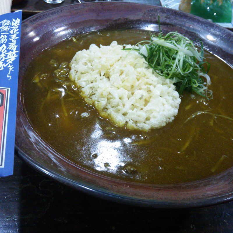 えひ天カレー(山商饂飩店)